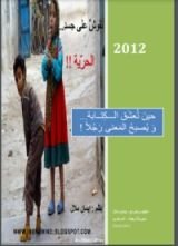 كتاب نقوش على جسد الحرية