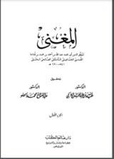 كتاب المغني1