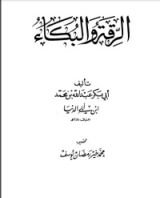كتاب الرقة والبكاء