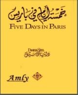 رواية ‫خمسة أيام في باريس‬