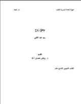 كتاب وهج روح