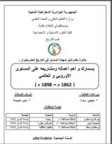 كتاب بسمارك