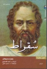كتاب سقراط