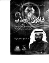 كتاب قانون الجذب