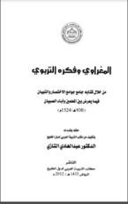 كتاب المغراوي وفكره التربوي