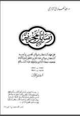 كتاب رسائل مخزنية