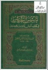كتاب تأسيس التقديس