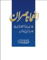 كتاب إنهما ناصران