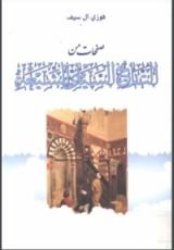 كتاب صفحات من التاريخ السياسي للشيعة