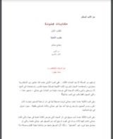 كتاب حكايات مجنونة