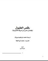 كتاب رقص الطبول