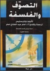 كتاب التصوف والفلسفة