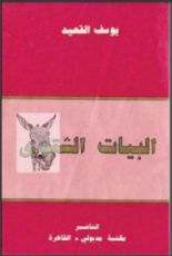 كتاب البيات الشتوي