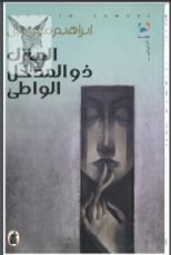 كتاب المنزل ذو المدخل الواطئ