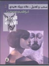 كتاب الوعر الأزرق