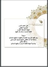 كتاب على أعتاب ذكرى المصيبة العظمى