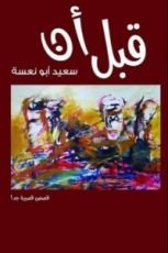 كتاب قبل أن