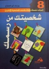 كتاب شخصيتك من رسمك