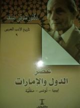 كتاب تاريخ الأدب العربي: ليبيا ـ تونس ـ صقلية