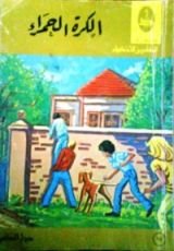 كتاب الكرة الحمراء