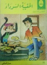 كتاب الحقيبة السوداء