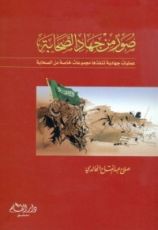 كتاب عتاب الرسول في القرآن