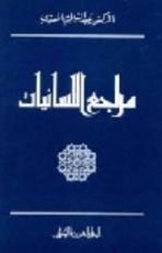 كتاب مراجع اللسانيات