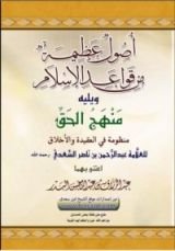 كتاب أصول عظيمة من قواعد الإسلام