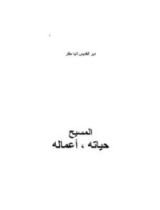 كتاب المسيح، حياته وأعماله