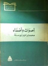 كتاب أصوات وأصداء