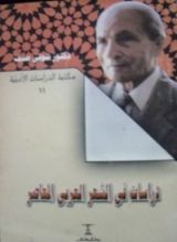 كتاب دراسات في الشعر العربي المعاصر