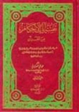 كتاب تفسير آيات الأحكام من القرآن
