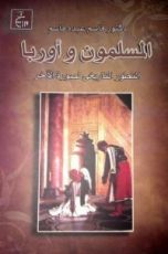 كتاب المسلمون وأوربا