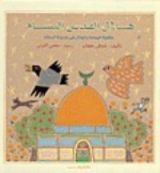 كتاب هلال القدس البسام- حكاية اليمامة والهلال في مدينة السلام