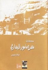 كتاب حكاية مصرع مأمور البداري
