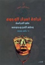 كتاب فن أسرار الوجوه علم الفراسة وعلم الفيزيو جنومي