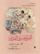كتاب النحت والتصوير 2