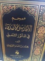 كتاب معجم الأقارب والأصدقاء