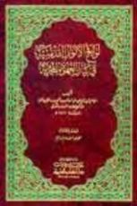 كتاب لواقح الأنوار القدسية في بيان العهود المحمدية
