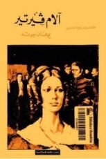 كتاب آلام فيرتير