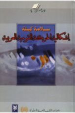 كتاب إشكالية الحركة القومية العربية