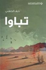 كتاب تباوا