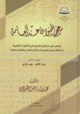 كتاب معجم الحيوان عند العامة