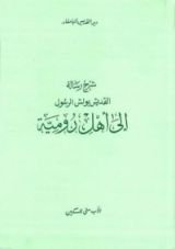 كتاب شرح رسالة رومية