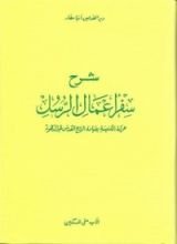 كتاب شرح سفر أعمال الرسل