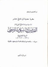 كتاب القديس أثناسيوس الرسولي - البابا العشرون، سيرته، دفاعه عن الإيمان ضد الأريوسيين، لاهوته