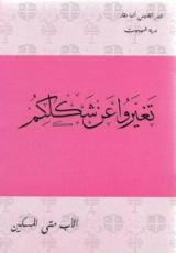 كتاب تغيروا عن شكلكم