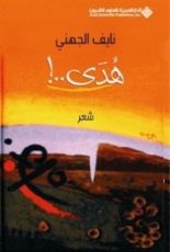 كتاب هدى