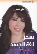 كتاب سحر لغة الجسد