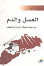 كتاب القدس ليست أورشليم مساهمة في تصحيح تاريخ فلسطين القديم